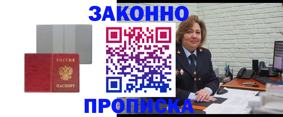 прописка гарантия в Боброве