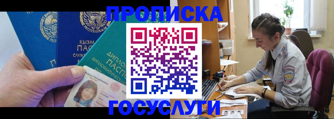 прописка в Боброве